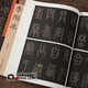 李陽冰書法集歷代名家書法珍品李陽冰收錄4幅帖千字文/城隍廟碑/三墳記/謙卦碑