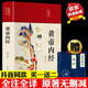 【官方正版 京東配送】黃帝內(nèi)經(jīng)原著正版白話文圖解 2023新版 張其成講黃帝內(nèi)經(jīng) 全集正版原文白話文版圖解養(yǎng)生版黃本草綱目 皇帝內(nèi)經(jīng)書 原版 無刪減全注全譯彩圖中醫(yī)基礎(chǔ)理論 養(yǎng)生 中醫(yī)四大名著全套原著
