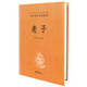 道德經(jīng) 精裝（中華經(jīng)典名著全本全注全譯-三全本）原著老子《典籍里的中國》第九期隆重推出 完整版無刪減原文注釋文白對照老子白話全解道家哲學(xué)書籍 中華書局 老子