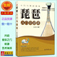 【現貨速發(fā)】琵琶入門(mén)與提高自學(xué)教程趙聰編著(zhù)初學(xué)者琵琶教材練習曲譜書(shū)籍簡(jiǎn)譜自學(xué)基礎知識音樂(lè )琵琶樂(lè )譜教材書(shū)籍 北京日報出版社
