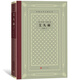 艾凡赫（精裝 網(wǎng)格本 人文社外國(guó)文學(xué)名著叢書） 小說(shuō)