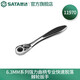 世達（SATA）強力曲柄專(zhuān)業(yè)快速脫落棘輪扳手6.3MM10MM12.5MM11970-13970系列 6.3MM專(zhuān)業(yè)快速脫落棘輪扳手11970