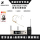 SENNHEISER 森海塞尔 EW500G4-HSP2 965 945 935 ME2无线手持头戴 EW500G4+HSP2肤色头戴套装