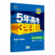 曲一線(xiàn)高中物理選修3-2人教版2021版高中同步5年高考3年模擬五三
