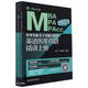 英語(yǔ)歷年真題精講 上冊（MBA大師 2023年MBA\MPA\MPAcc管理類(lèi)聯(lián)考...）