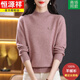 恒源祥半高領(lǐng)100%純羊絨衫女2025年秋冬新款套頭毛衣加厚內搭針織打底衫 粉色 L 【適合體重110-120斤】