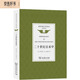 二十世紀(jì)音系學(xué)（國(guó)外語(yǔ)言學(xué)譯叢·經(jīng)典教材）
