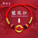 周鼎生珠寶黃金龍鳳扣轉(zhuǎn)運珠手鏈999足金平安扣情侶款編織本命年紅手繩 鳳 紅繩 約0.7-0.9g