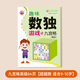 數獨階梯訓練小學(xué)7-10歲數獨思維階梯訓練兒童入門(mén)四六九宮格幼兒園生專(zhuān)注力玩具 九宮格64頁(yè)【款 適合9-10歲】