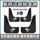 適用斯柯達(dá)明銳擋泥板12年14 16 18 2022 23 24款pro汽車前后檔皮 06-15款老明銳【原裝加厚防凍】