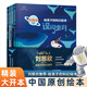 劉慈欣推薦 給孩子的科幻繪本精裝全套8冊大開本 3-6-7-10歲兒童宇宙探索太空科普繪本想象力圖畫故事書天文物理知識普及幼兒園寶寶科學(xué)啟蒙認知親子共讀誤闖蟲洞平行宇宙星際穿越量子救援奇點大爆炸 【精