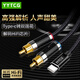 YYTCG type-c轉(zhuǎn)雙蓮花音頻線 一分二RCA發(fā)燒級音響線 適用華為小米三星手機(jī)平板電腦連接功放音響 1.5米