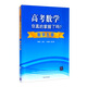 高考數(shù)學你真的掌握了嗎？數(shù)學五章