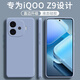 顧京 vivo iQOO Z9手機(jī)殼iqooz9新款5G液態(tài)硅膠V2361A鏡頭全包圍防摔超薄簡約男女保護(hù)套 iQOO Z9【熏衣灰】單殼
