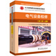 火力發(fā)電職業(yè)技能培訓教材 電氣設(shè)備檢修 （第二版）