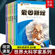 包郵 影響孩子一生的世界大科學家系列叢書(全6冊) 愛因斯坦+居里夫人+牛頓+達爾文+諾貝爾+愛迪生 圖書 正版