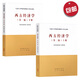 包郵 西方經(jīng)濟(jì)學(xué) 第二版 上冊(cè) 下冊(cè) （套裝2本)