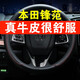 戰(zhàn)戩專用09-2019款廣汽本田鋒范方向盤套真皮10/1213年車把套防滑四季 圓型專用-黑色紅線