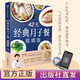 【官方正版】42天經(jīng)典月子餐:視頻版 月子餐食譜書  產(chǎn)后月子護理恢復 孕產(chǎn)婦飲食營養(yǎng)全書保健食譜 產(chǎn)后瘦身餐協(xié)和懷孕菜譜 營養(yǎng)餐營養(yǎng)師月嫂 42天經(jīng)典月子餐