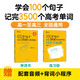 新東方 100個(gè)句子記完3500個(gè)高考單詞+同步學(xué)練測(cè) 套裝共2冊(cè)  