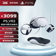 PlayStation 索尼 PS VR2 虛擬現(xiàn)實頭戴設備頭盔 VR眼鏡 游戲電玩JDG GM PS VR2+原裝手柄充電座充