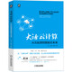 大話云計(jì)算：從云起源到智能云未來(lái)