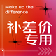 胖蟲升級包鏈接，自定義定制組裝機(jī)升級包差多少補(bǔ)多少，請勿亂拍 100元補(bǔ)差價鏈接