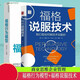 正版包郵 福格行為模型+福格說服技術(shù) 共兩冊［美］B.J.福格（B.J.Fogg）行為設(shè)計學(xué)作者種人生情景與挑戰(zhàn)微習(xí)慣配方商業(yè)思維領(lǐng)導(dǎo)學(xué)書籍 天津科技出版社