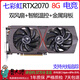 華碩技嘉影馳七彩虹TX1060 3G 5G 6G/1660S/2060S/2070臺(tái)式機(jī)游戲獨(dú)立顯卡 七彩虹RTX2070 8G 電競(jìng)