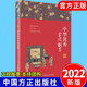 中華優(yōu)秀家風(fēng)故事（2022新版）精裝版 中國方正出版社 家風(fēng)故事叢書(shū)家庭建設注重家教家風(fēng)