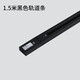 三雄極光導(dǎo)軌射燈軌道條1米黑白色三線導(dǎo)軌條一字L字內(nèi)外接頭 三線導(dǎo)軌條-1.5米黑色