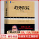 趨勢(shì)跟蹤 原書(shū)第5版 華章經(jīng)典·金融投資系列