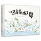 中小學(xué)生閱讀指導(dǎo)目錄一二年級(jí)課外五星紅旗 圖書(shū) 必讀圖識(shí)中國(guó)人文社科吃黑夜的大象蘿卜回來(lái)了方軼群 沒(méi)頭腦和不高興團(tuán)圓繪本非華琪 格林童話(huà) 趣味數(shù)學(xué)百科圖典 爸爸的畫(huà) 一園青菜成了精 周翔繪(精裝繪本)