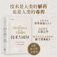 技術(shù)與時(shí)間 全新中文修訂版 譯林出版社 (法)貝爾納·斯蒂格勒 著(zhù) 劉東 編 裴程 等 譯 新華正版書(shū)籍包郵 圖書(shū)