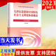 現(xiàn)貨2023新版 毛澤東思想和中國(guó)特色社會(huì)主義理論體系概論 大學(xué)專科升本科自考高等教育出版社 馬克思主義理論研究和建設(shè)工程重點(diǎn)教材9787040599039