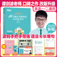 新東方2027考研英語(yǔ) 戀練有詞 戀練不忘 戀練有句 長(cháng)難句 王江濤高分寫(xiě)作 唐靜翻譯 閱讀提分100篇基礎強化專(zhuān)項 張銷(xiāo)民完形填空與閱讀理解 戀練有句【譚劍波 語(yǔ)法+長(cháng)難句】
