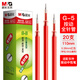 晨光(M&G)文具G-5按動(dòng)中性筆芯0.38替芯簽字筆芯學(xué)生速干全針管水筆芯辦公用品1008/K35/S01適用 紅色20支/盒