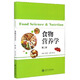 食物營(yíng)養(yǎng)學(xué)（第二版）