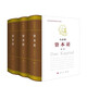 資本論紀(jì)念版（16開(kāi)特精裝）（套裝全三冊(cè)）