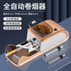 X FIRE全自動(dòng)三用卷煙機8/6.5/5.5MM可調密度大功率家用煙器可拆卸鋼管 金色
