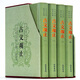 古文觀止 全套4卷 文白對(duì)照 全注全譯 精裝插盒版 中華國(guó)學(xué)經(jīng)典名著書籍