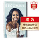 成為 英文原版 Becoming 米歇爾奧巴馬Michelle Obama 美國前總統(tǒng)夫人 名人傳記 搭人生由我 向前一步 時代女王伊麗莎白二世