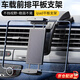 叢象車載平板支架前排中控臺吸盤ipad電腦固定架汽車副駕駛導航支架 【吸盤款】平板/手機通用