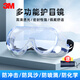 3M 1621AF護(hù)目鏡防霧化工實(shí)驗(yàn)防沖擊飛濺騎行防風(fēng)沙防紫外線防灰塵 3M1621AF護(hù)目鏡（防霧可同時(shí)佩戴眼鏡）