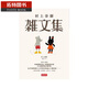 現(xiàn)貨臺(tái)版 村上春樹(shù)雜文集 時(shí)報(bào)出版