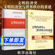 【套裝2冊】文明的沖突+文明的沖突與世界秩序的重建  塞繆爾·亨廷頓 著 新華出版社