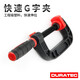 DURATEC德迅DURATEC大力木工夾快速G字夾DIY模型夾具快易夾快速定位器 2寸[可夾持50mm](796)