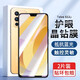 京焰 【2片裝】vivo S12鋼化膜vivos12手機(jī)膜防窺抗藍(lán)光高清防指紋防摔防爆全玻璃保護(hù)貼膜 【藍(lán)光膜丨護(hù)眼升級(jí)抗藍(lán)光】2片裝