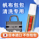 DULL VOICE帆布包清潔劑奢侈品帆布包包清洗護(hù)理擦包內(nèi)里干洗劑內(nèi)膽去污神器 帆布包清潔劑200ml