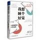 我想睡個(gè)好覺:改善睡眠的科學(xué)指南